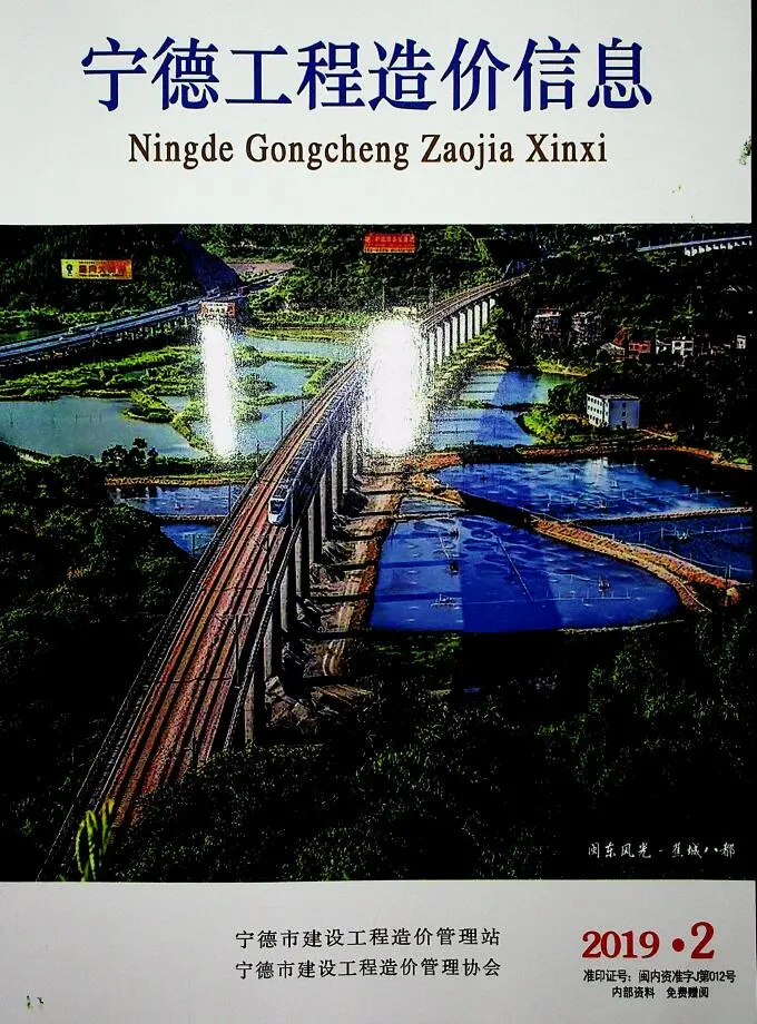 造价库宁德市2019年2月信息价期刊电子版PDF封面