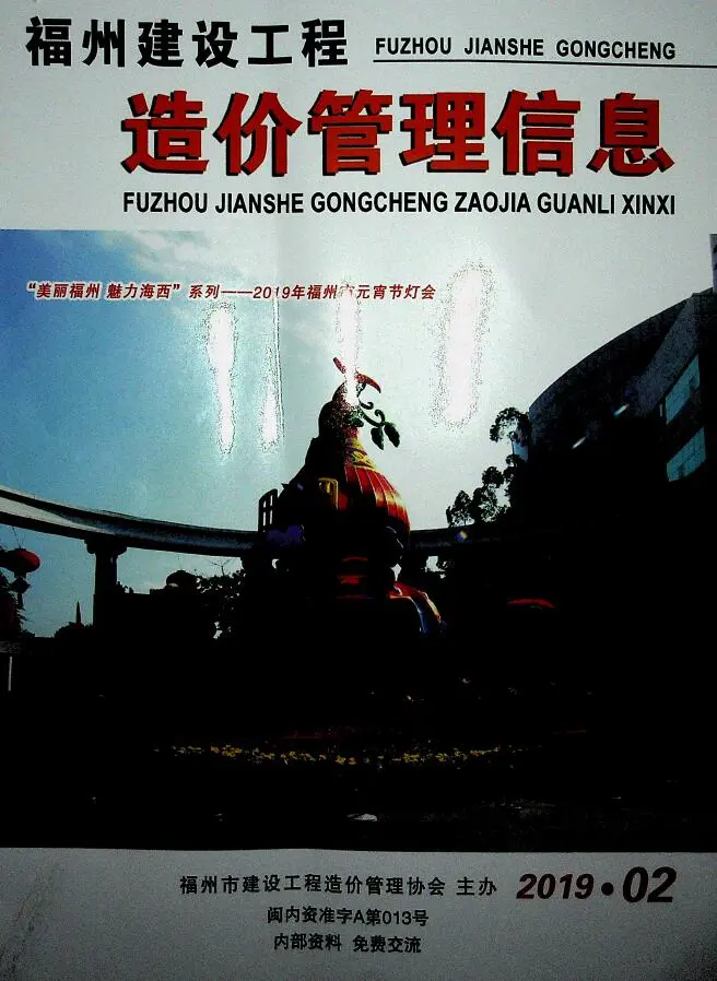 造价库福州市2019年2月信息价期刊电子版PDF封面