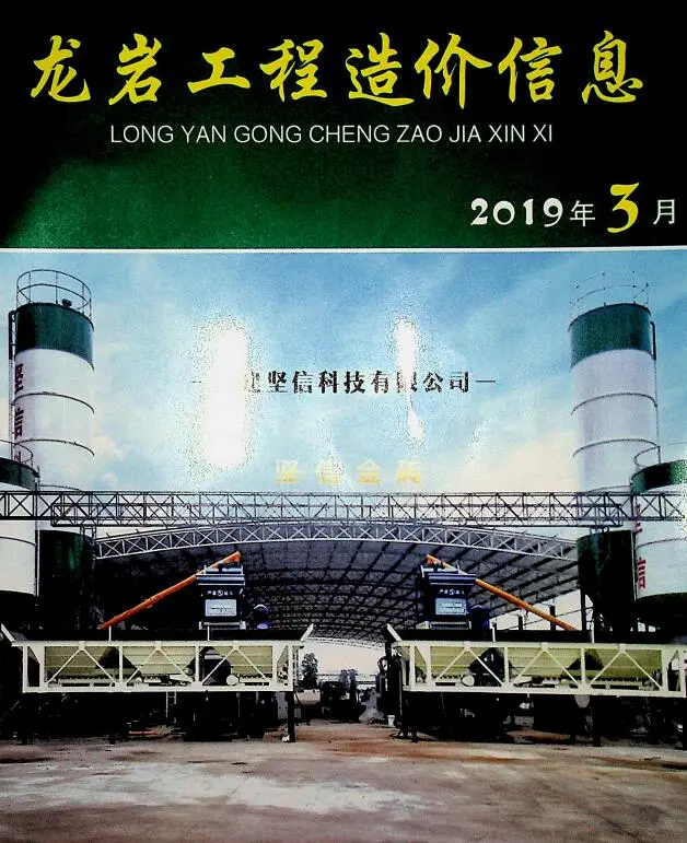 造价库龙岩市2019年3月信息价期刊电子版PDF封面