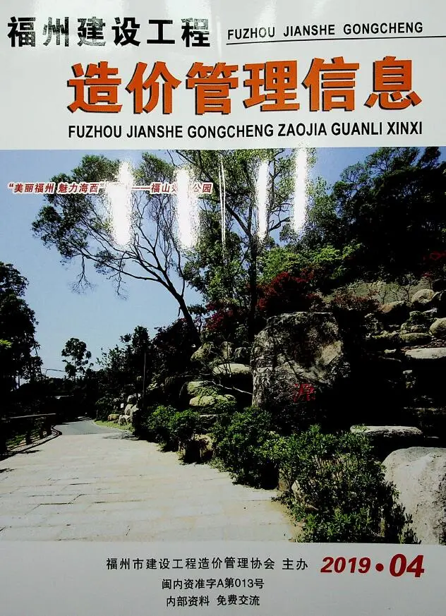 造价库福州市2019年4月信息价期刊电子版PDF封面