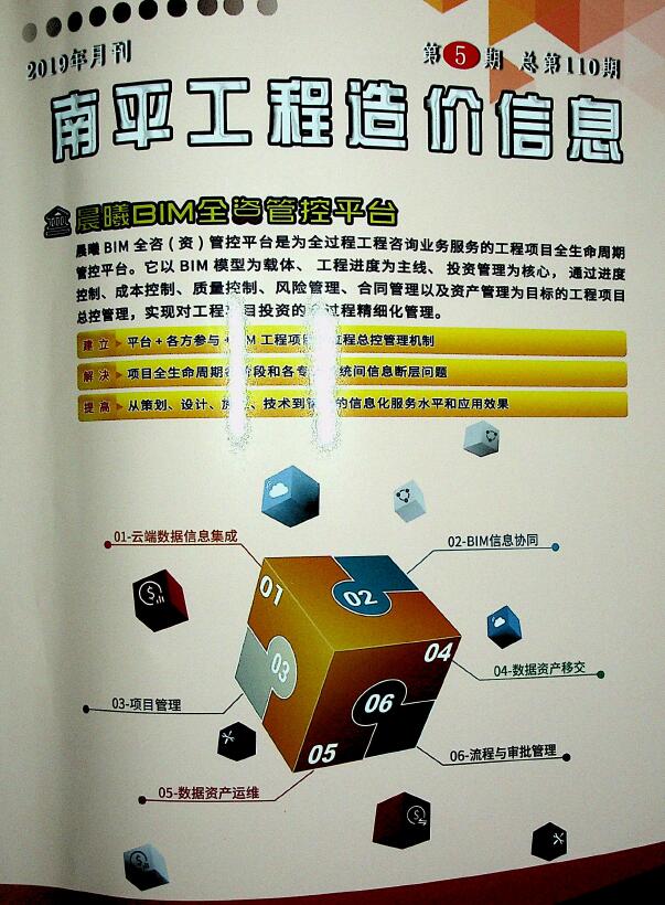 南平市2019年5月工程造价信息造价库信息价