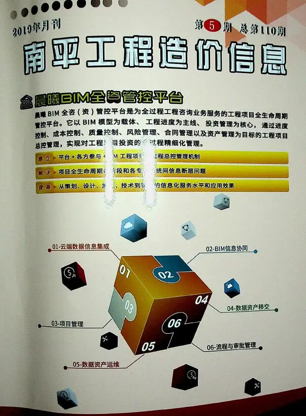 造价库南平市2019年5月信息价期刊电子版PDF封面