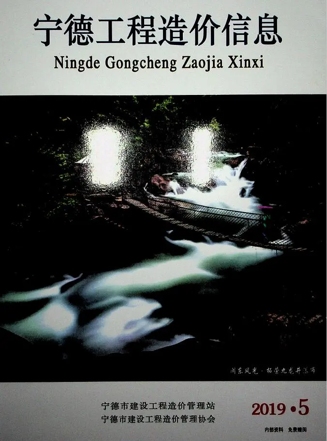 造价库宁德市2019年5月信息价期刊电子版PDF封面