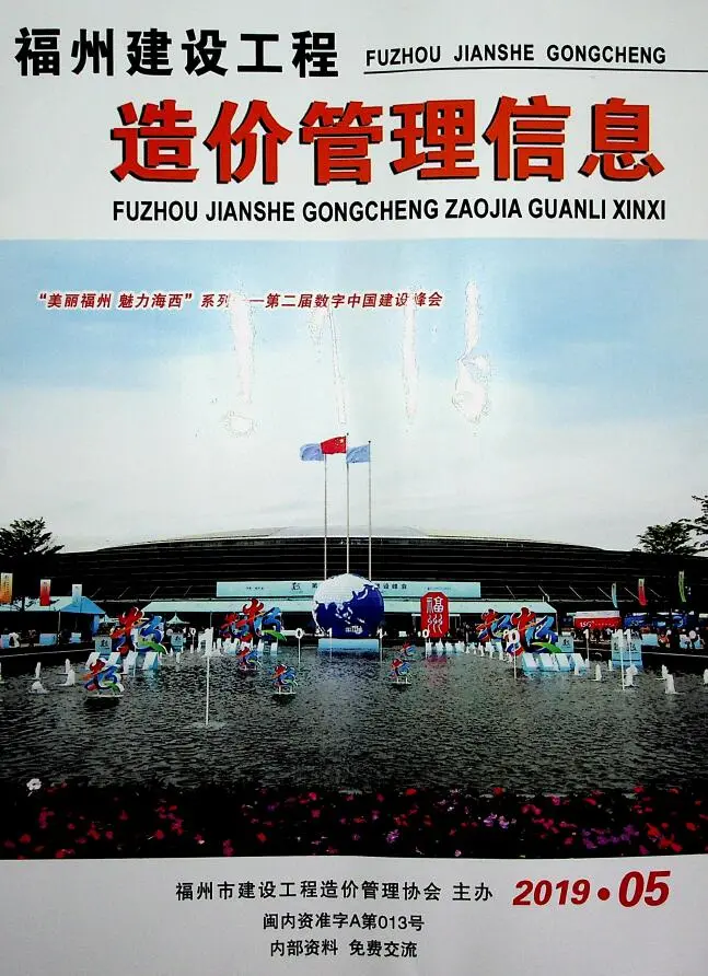 造价库福州市2019年5月信息价期刊电子版PDF封面