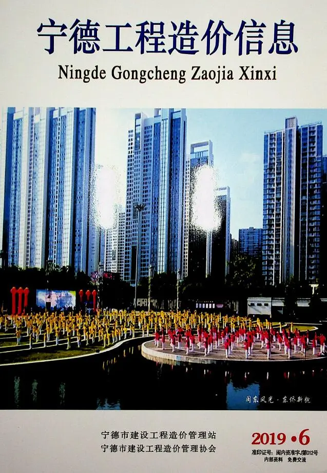 造价库宁德市2019年6月信息价期刊电子版PDF封面