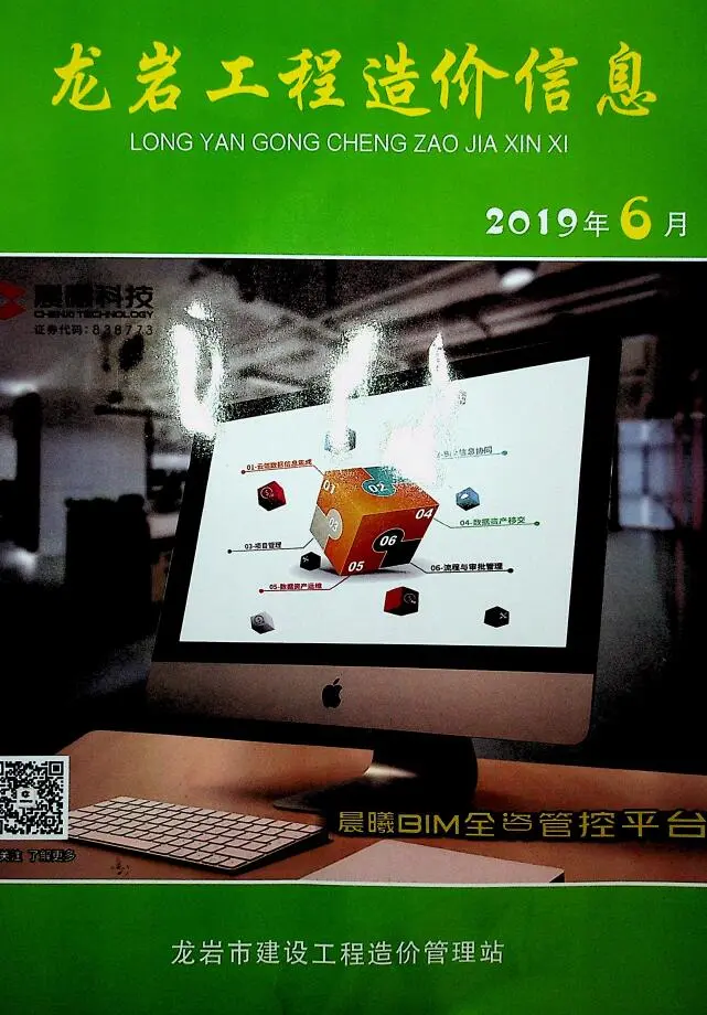 造价库龙岩市2019年6月信息价期刊电子版PDF封面