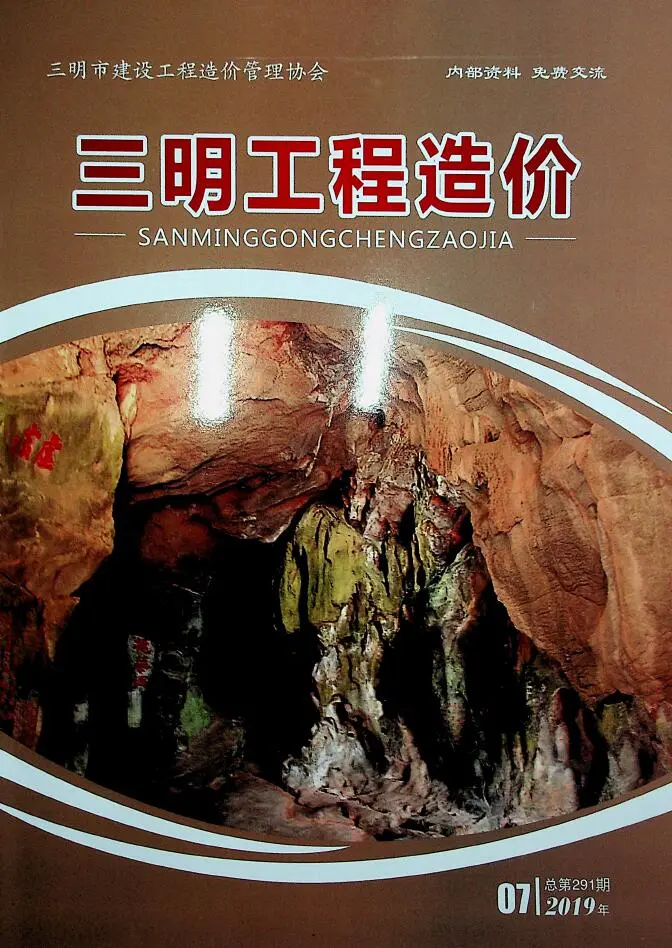 造价库三明市2019年7月信息价期刊电子版PDF封面