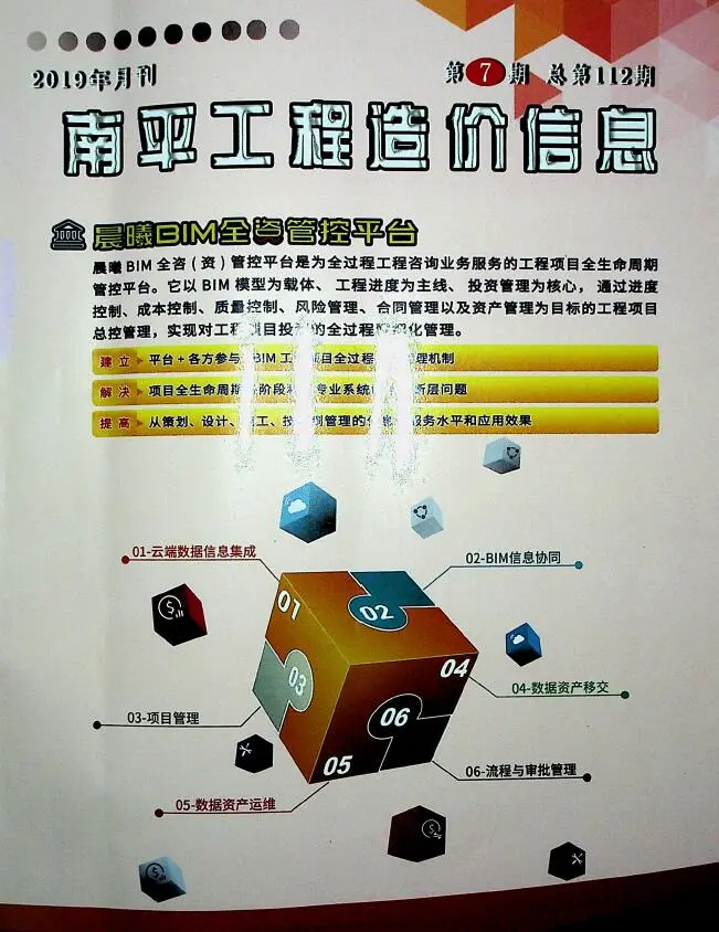 造价库南平市2019年7月信息价期刊电子版PDF封面
