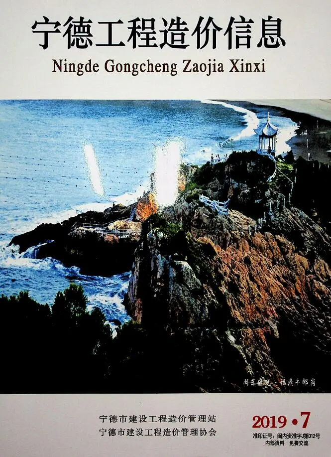 造价库宁德市2019年7月信息价期刊电子版PDF封面