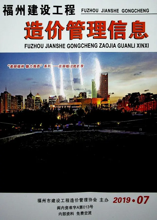 造价库福州市2019年7月信息价期刊电子版PDF封面