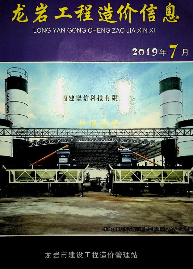 造价库龙岩市2019年7月信息价期刊电子版PDF封面