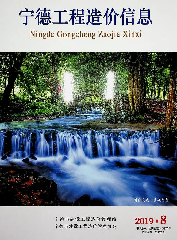 造价库宁德市2019年8月信息价期刊电子版PDF封面