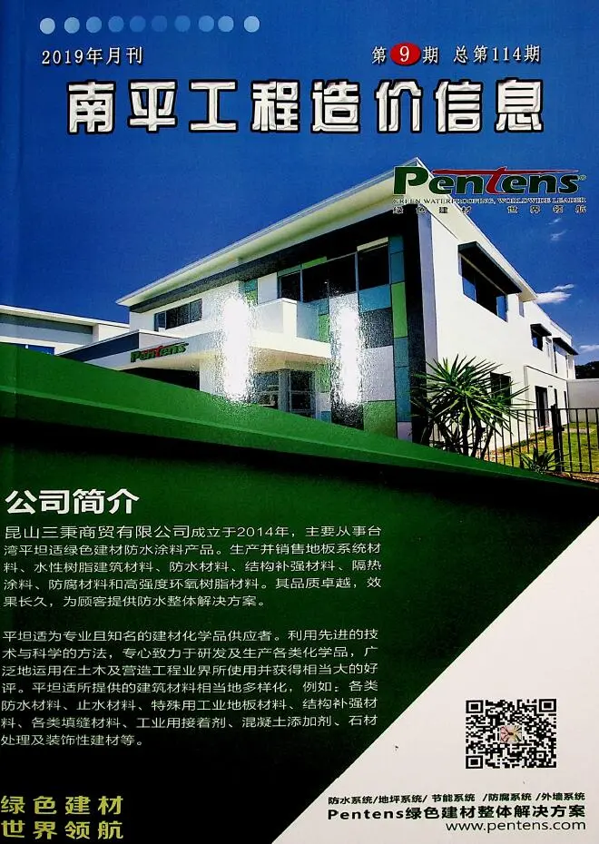造价库南平市2019年9月信息价期刊电子版PDF封面
