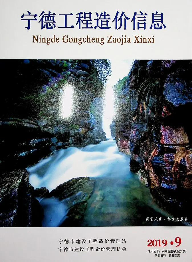 造价库宁德市2019年9月信息价期刊电子版PDF封面