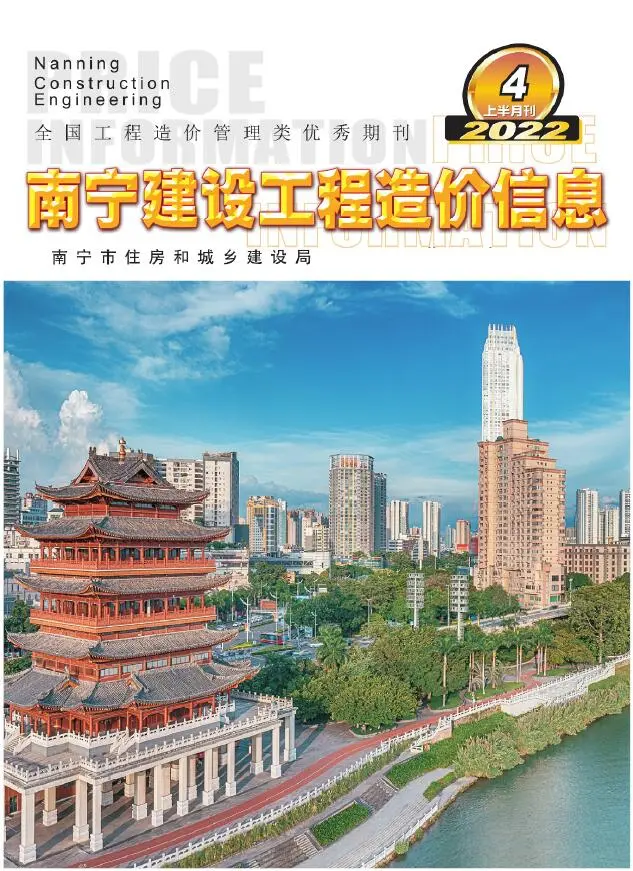 造价库南宁2022年4期上半月信息价期刊电子版PDF封面