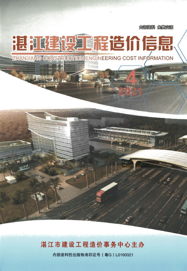 湛江2021年4季刊10、11、12月造价库电子版