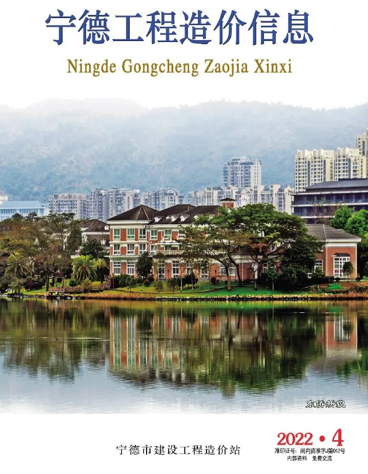 造价库宁德市2022年4月信息价期刊电子版PDF封面