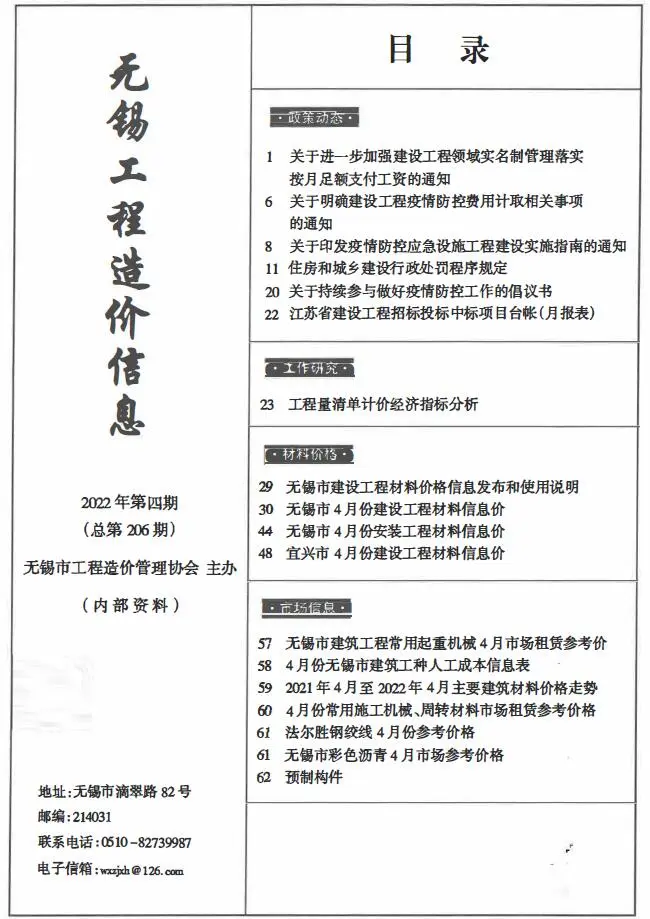 造价库无锡市2022年4月信息价期刊电子版PDF封面