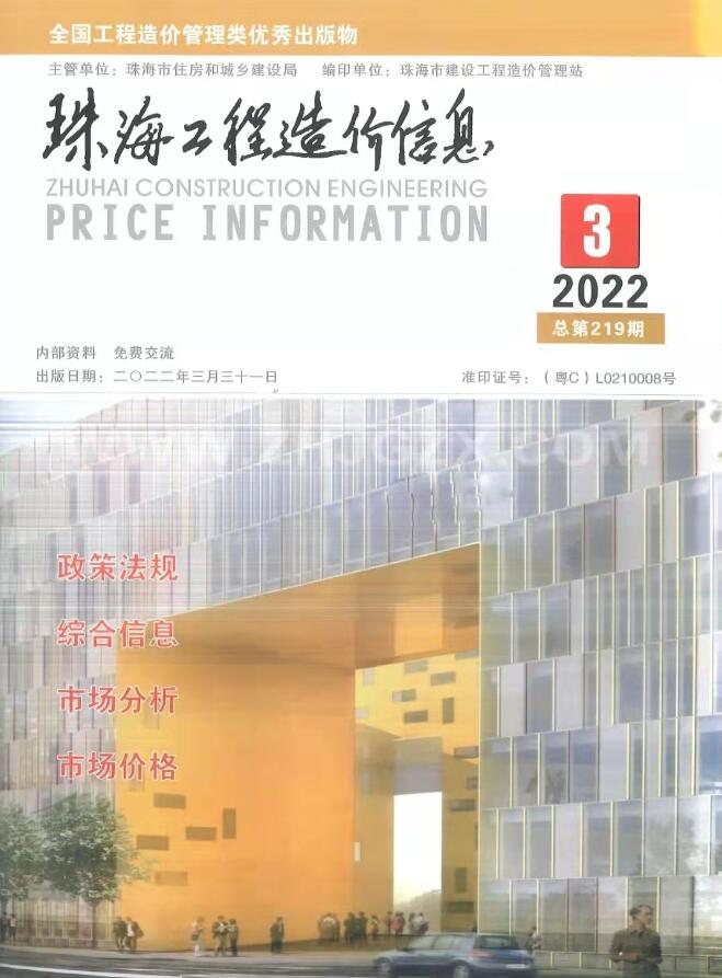 珠海市2022年3月工程造价信息造价库信息价