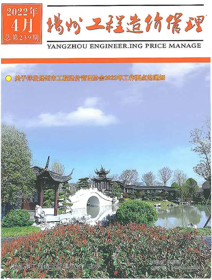 造价库扬州市2022年4月信息价期刊电子版PDF封面