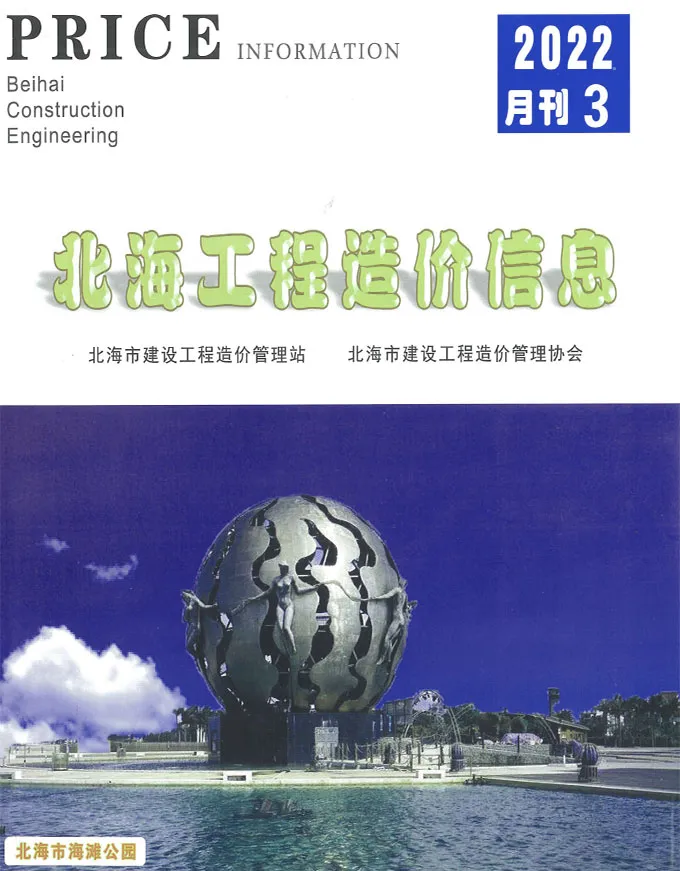 造价库北海市2022年3月信息价期刊电子版PDF封面