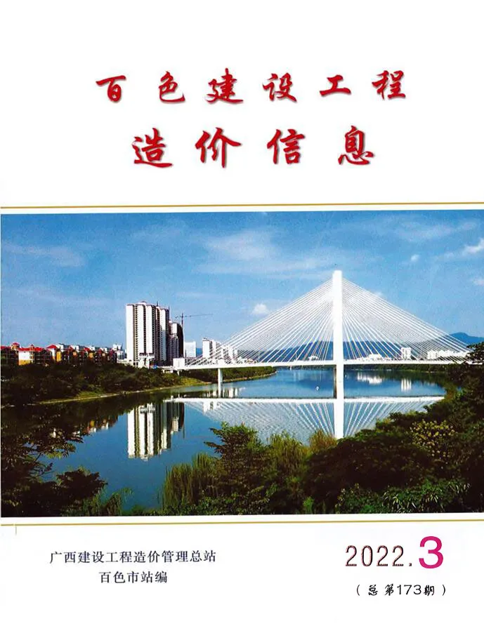 造价库百色市2022年3月信息价期刊电子版PDF封面