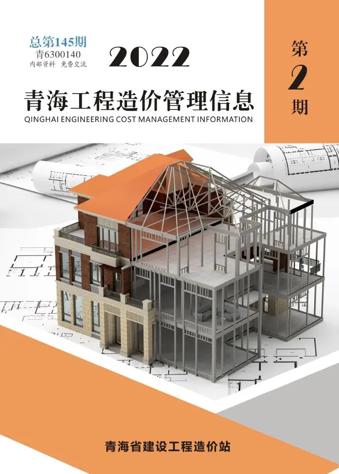 造价库青海省2022年2月信息价期刊电子版PDF封面