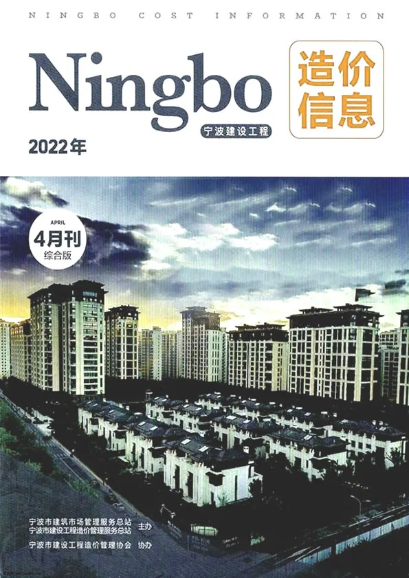 造价库宁波市2022年4月信息价期刊电子版PDF封面