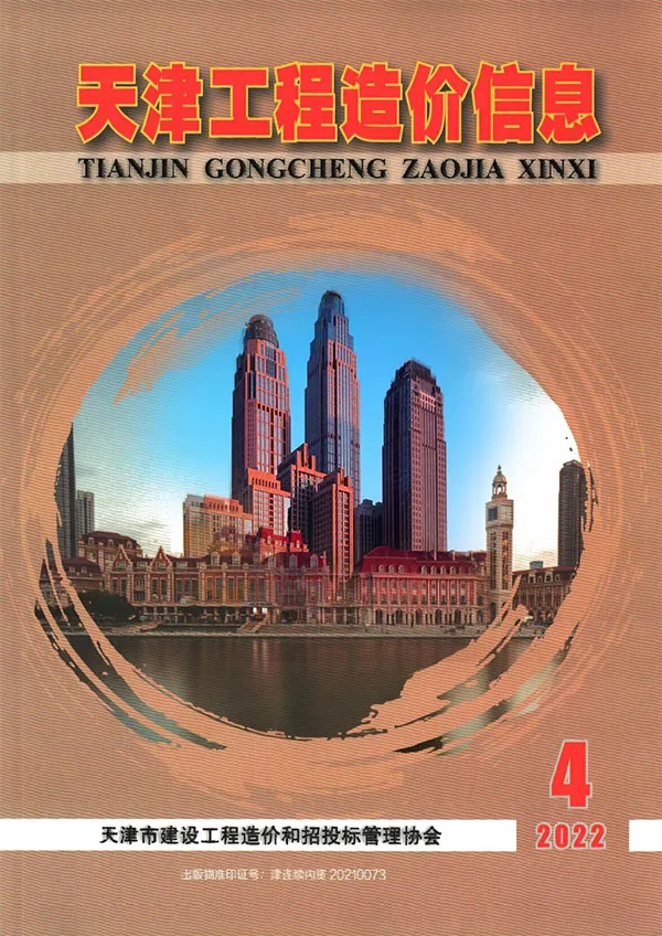 造价库天津市2022年4月信息价期刊电子版PDF封面