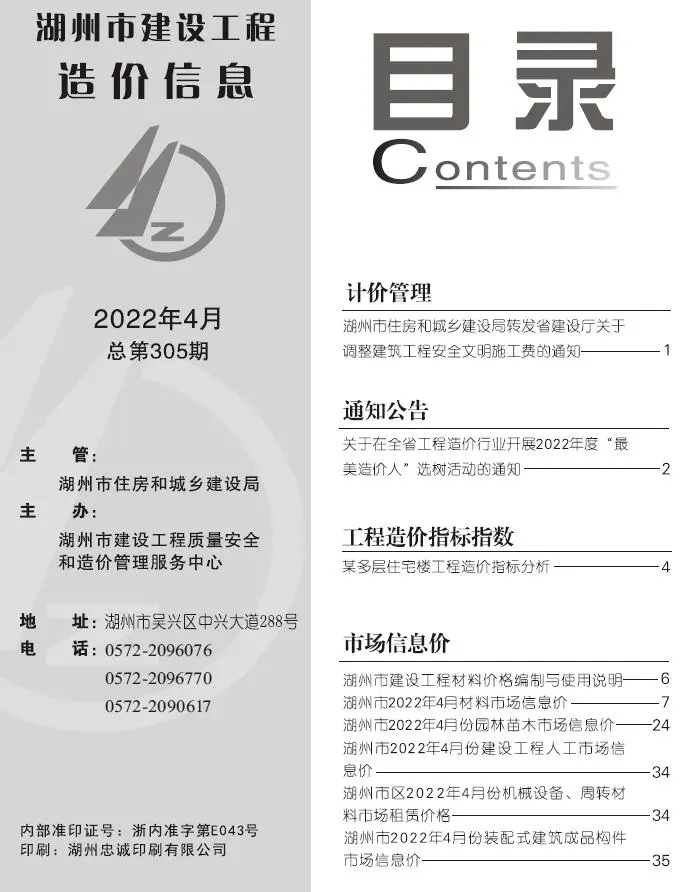 造价库湖州市2022年4月信息价期刊电子版PDF封面