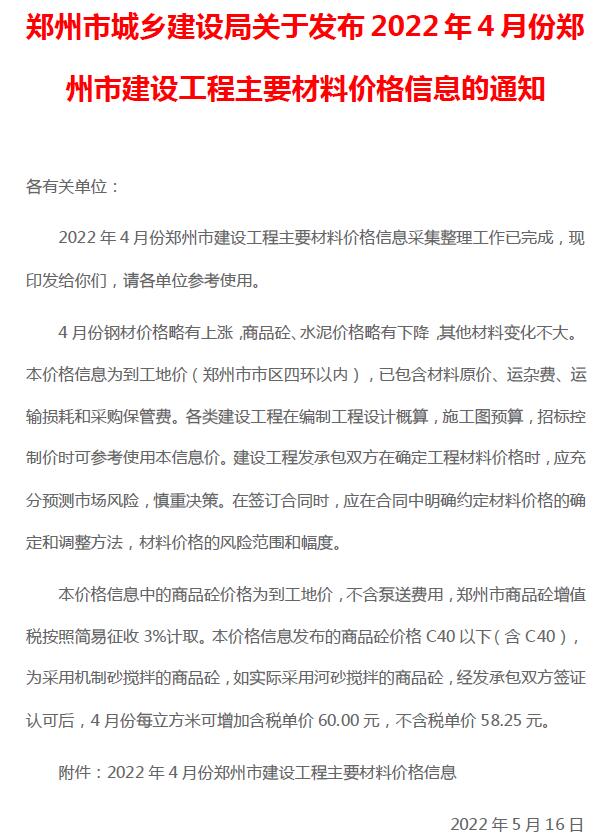 郑州市2022年4月造价库文件造价库文件网