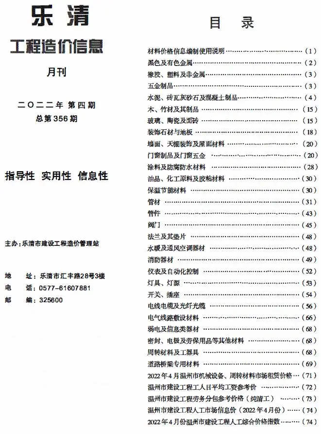 造价库乐清市2022年4月信息价期刊电子版PDF封面