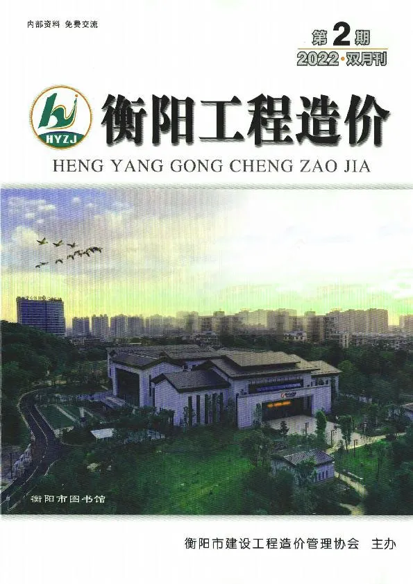 造价库衡阳2022年2期3、4月信息价期刊电子版PDF封面