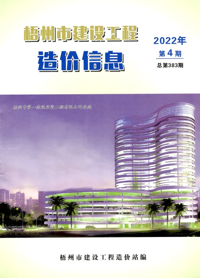 造价库梧州市2022年4月信息价期刊电子版PDF封面