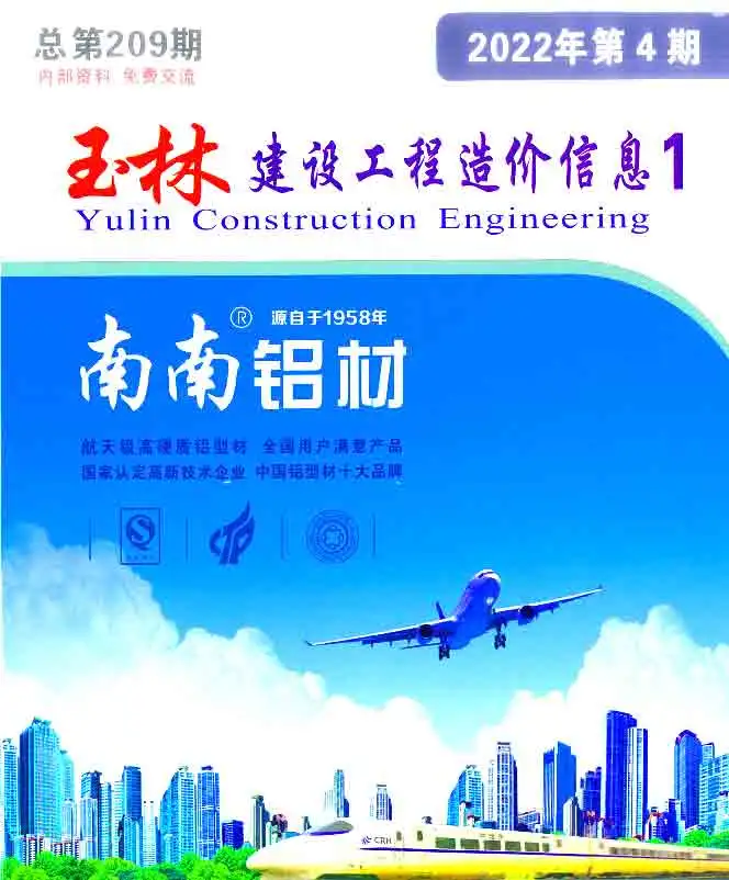 造价库玉林市2022年4月信息价期刊电子版PDF封面