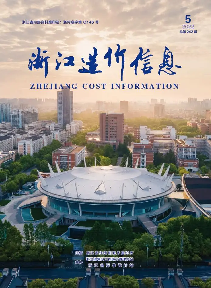 造价库浙江省2022年5月信息价期刊电子版PDF封面