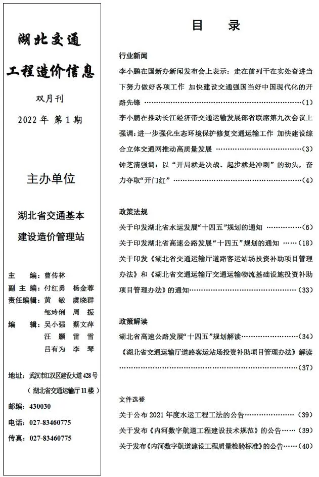 造价库湖北2022年1期交通1、2月信息价期刊电子版PDF封面