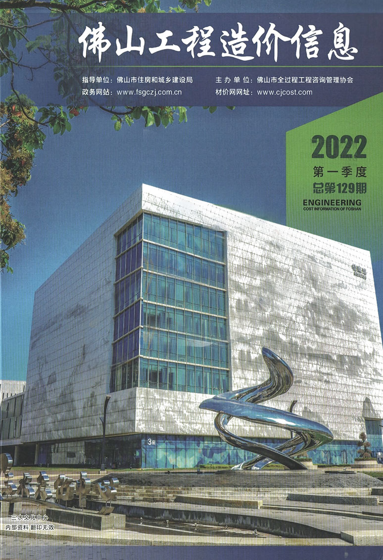 佛山2022年1季度1、2、3月造价库期刊