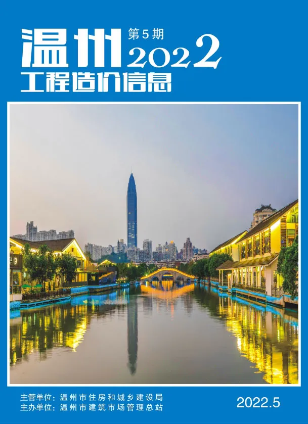 造价库温州市2022年5月信息价期刊电子版PDF封面