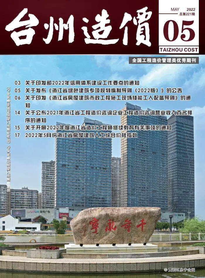 造价库台州市2022年5月信息价期刊电子版PDF封面