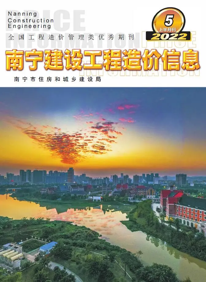造价库南宁2022年5期上半月信息价期刊电子版PDF封面