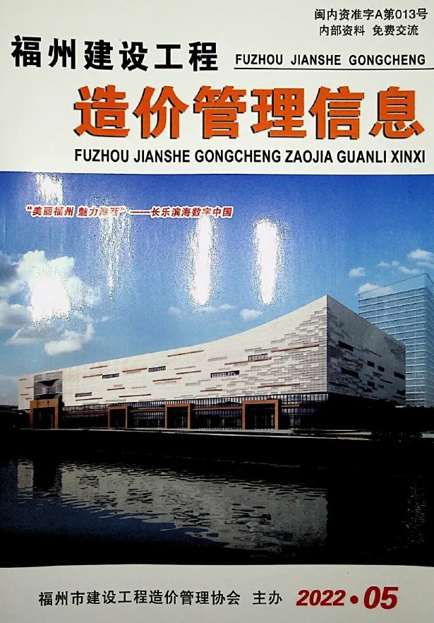 造价库福州市2022年5月信息价期刊电子版PDF封面