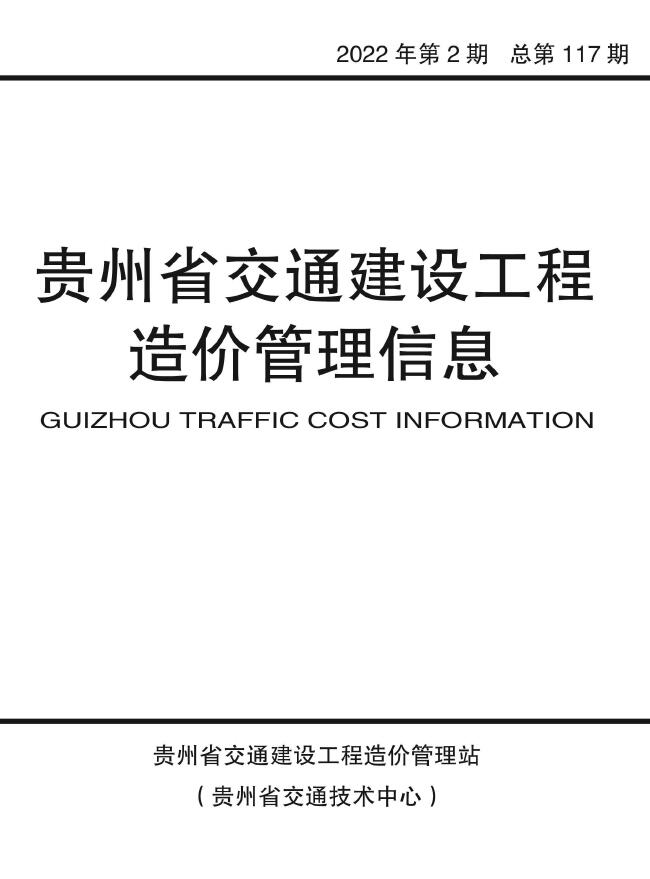 贵州2022年2期交通3、4月造价库信息造价库信息网