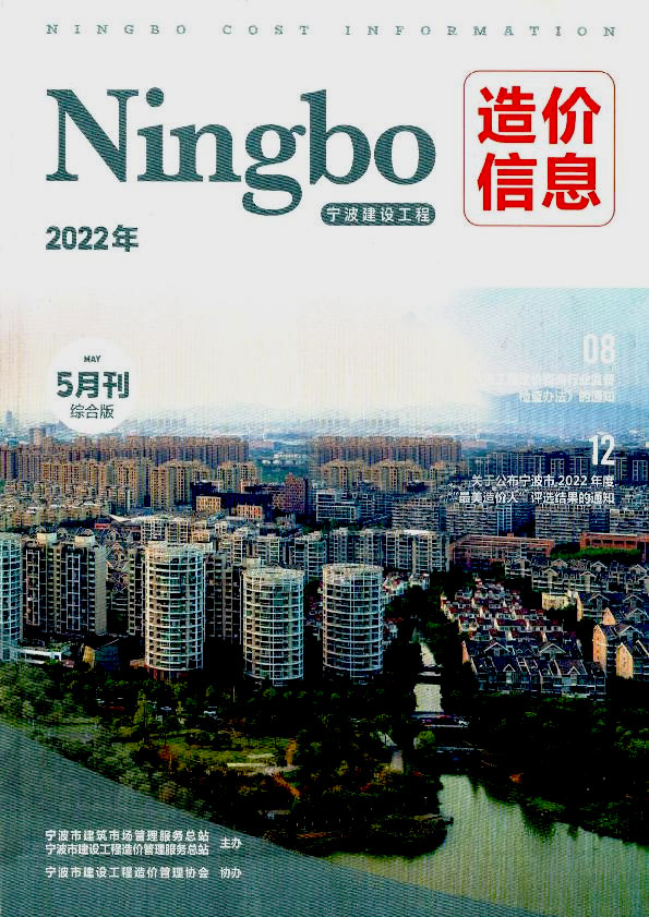 宁波市2022年5月造价库电子版