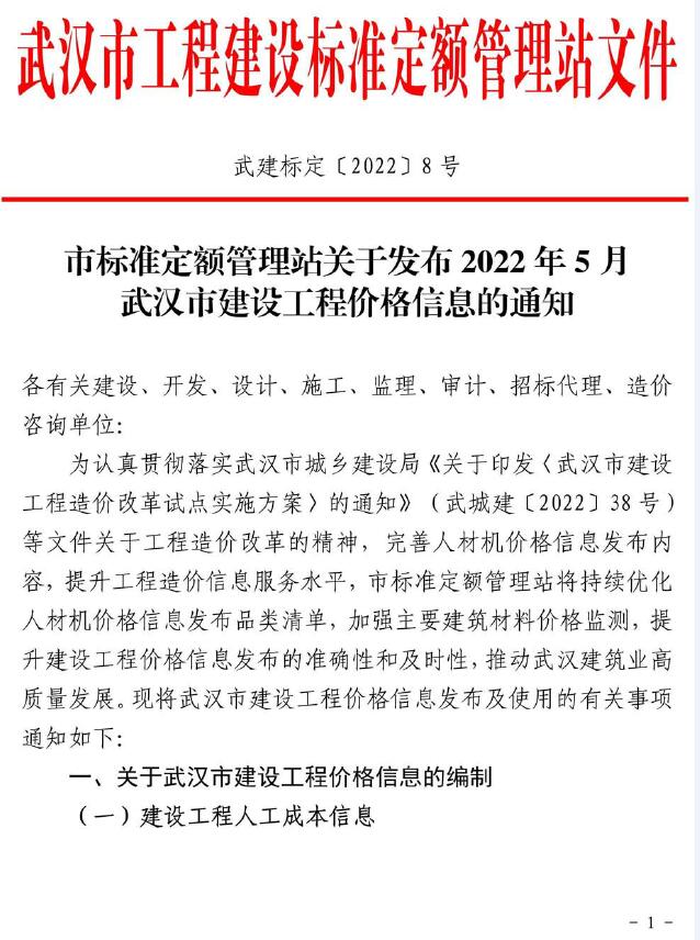 武汉市2022年5月造价库信息造价库信息网