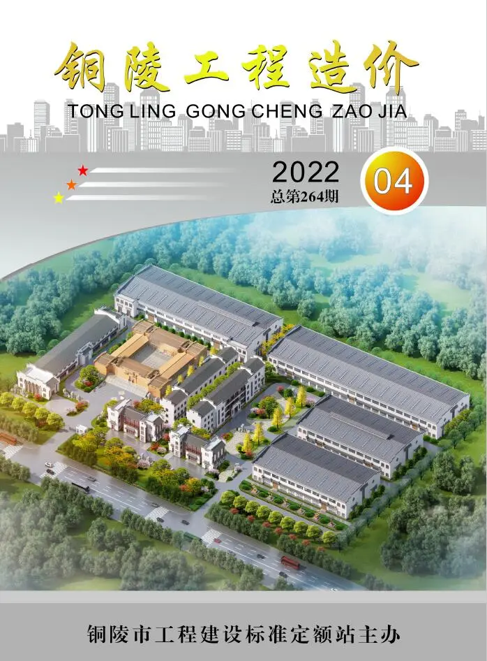 造价库铜陵市2022年4月信息价期刊电子版PDF封面