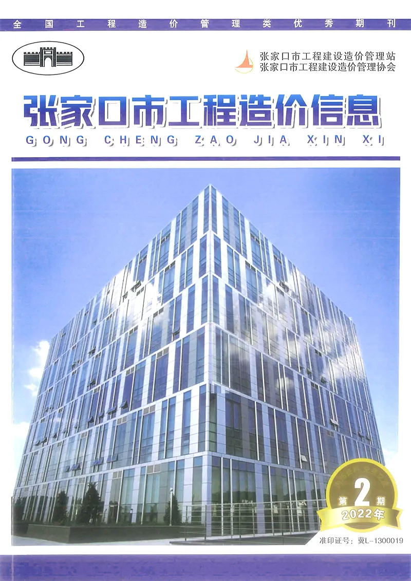 造价库张家口2022年2期4月信息价期刊电子版PDF封面
