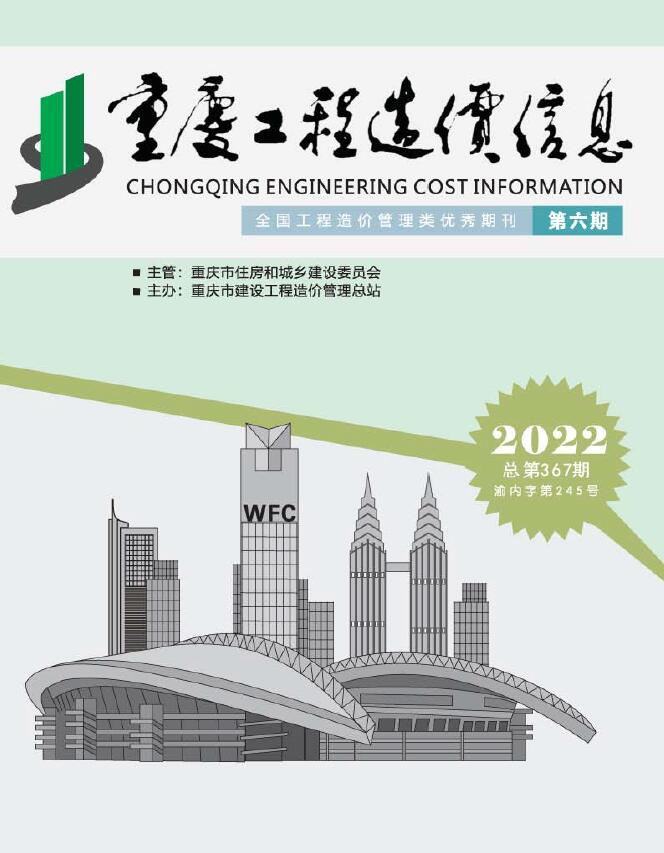 重庆市2022年6月造价库信息