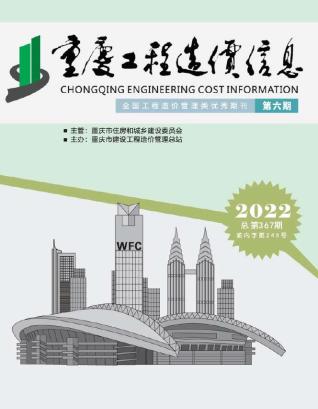 重庆市2022年6月造价库工程信息价期刊