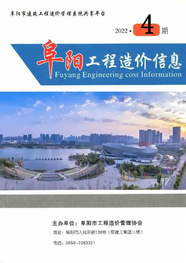 阜阳市2022年4月工程造价信息资讯造价库信息价